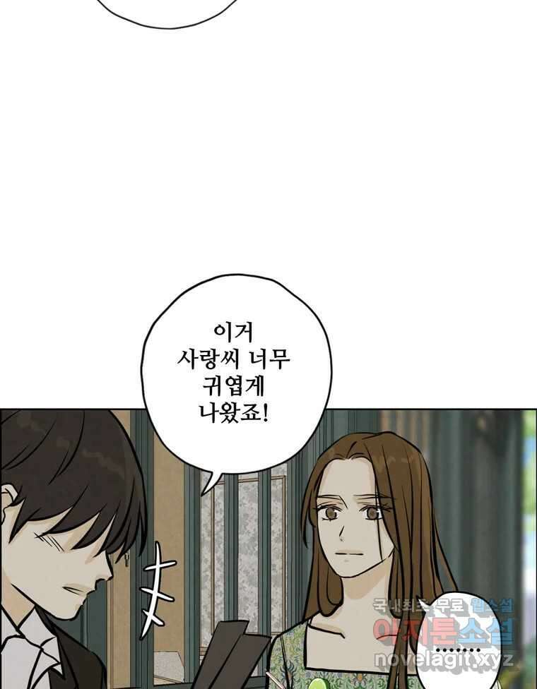 신랑이 사라졌다 94화 이별하는 날 72