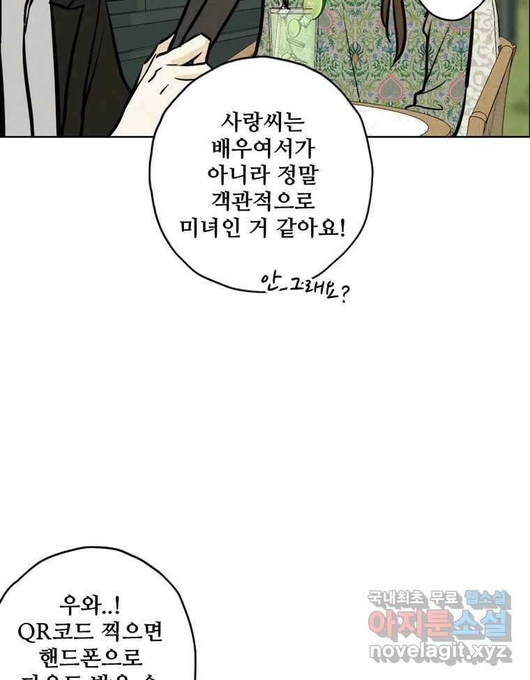 신랑이 사라졌다 94화 이별하는 날 73