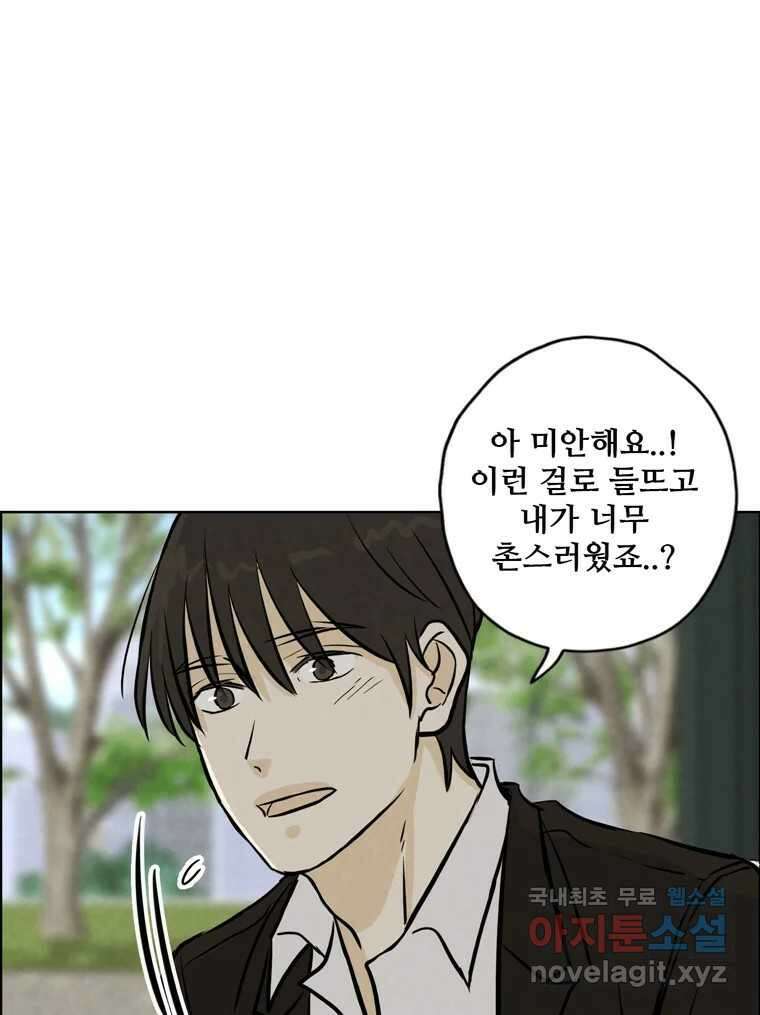 신랑이 사라졌다 94화 이별하는 날 76