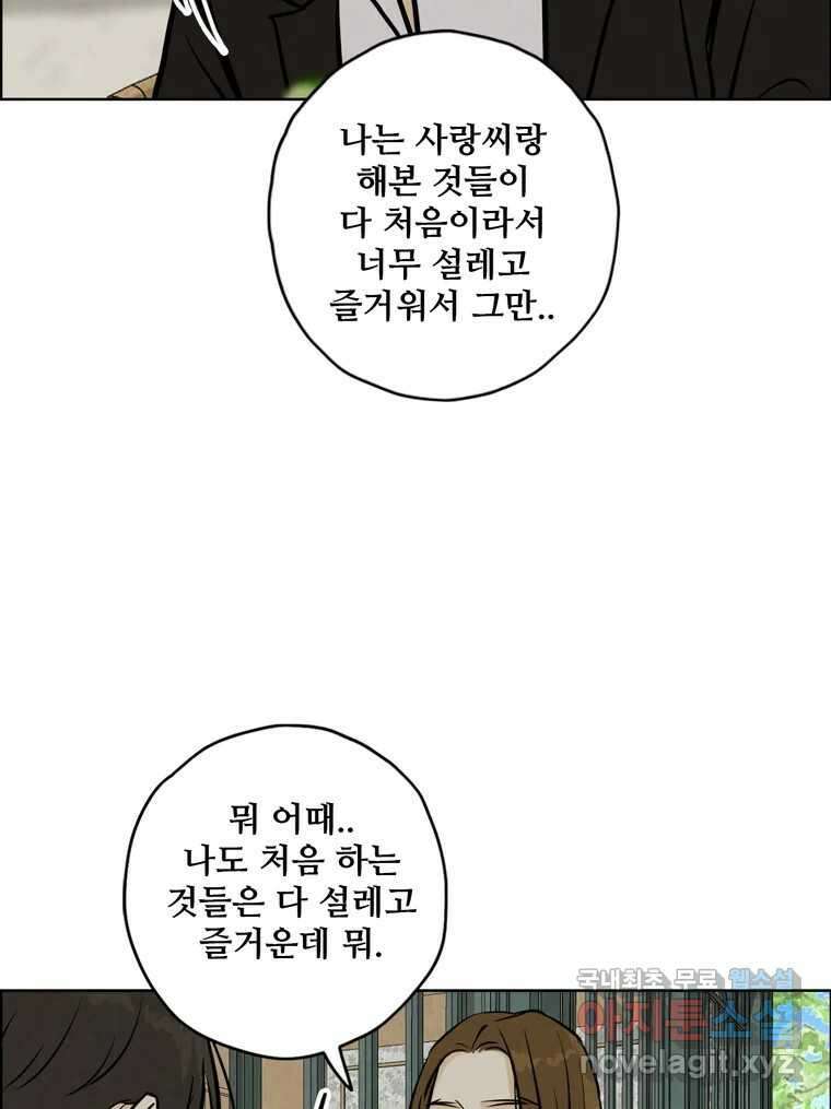 신랑이 사라졌다 94화 이별하는 날 77