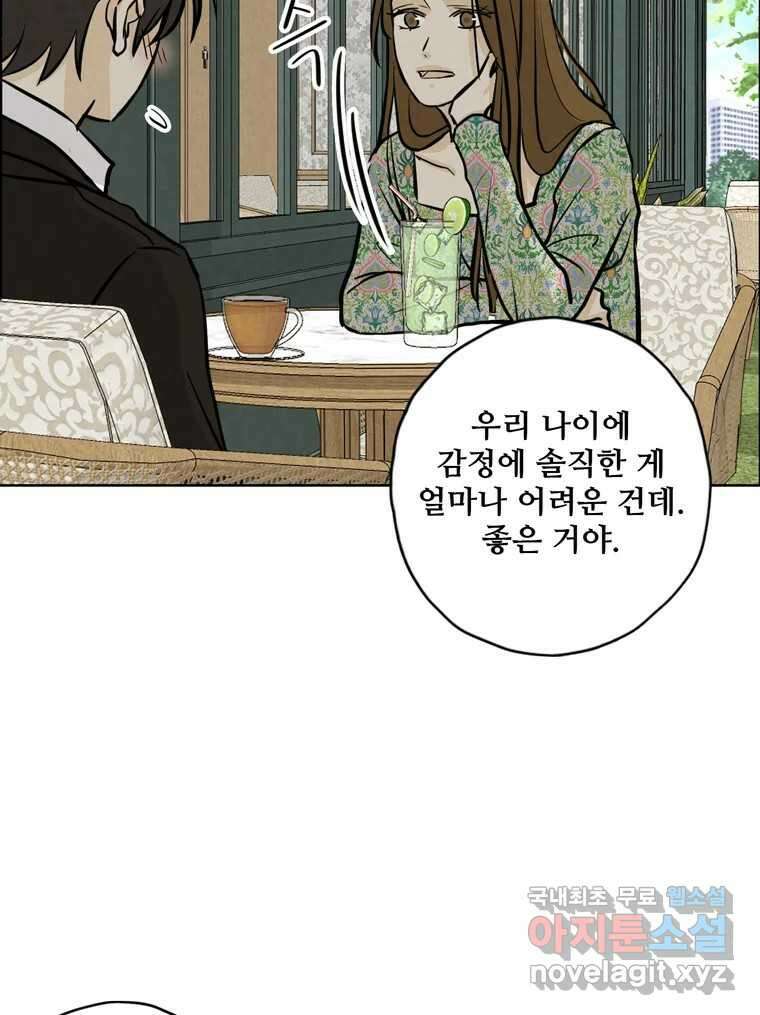 신랑이 사라졌다 94화 이별하는 날 78