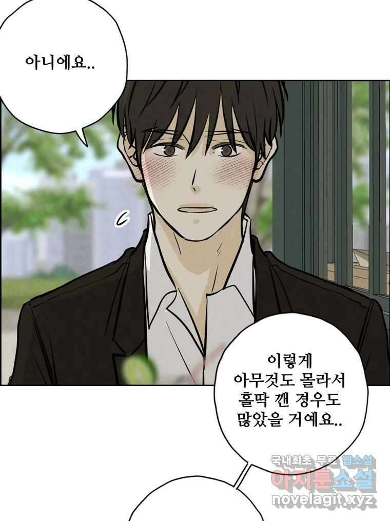 신랑이 사라졌다 94화 이별하는 날 79