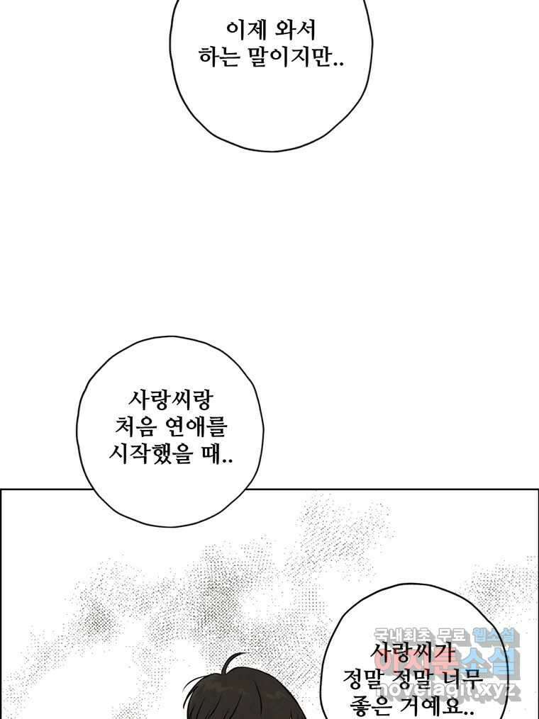 신랑이 사라졌다 94화 이별하는 날 80