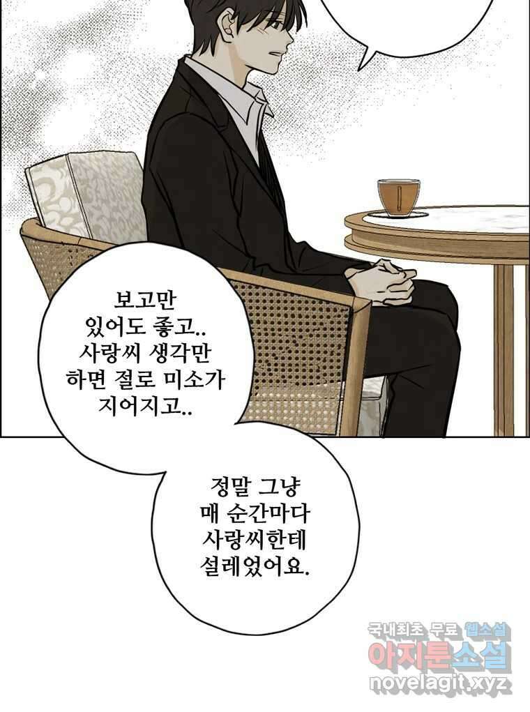 신랑이 사라졌다 94화 이별하는 날 81