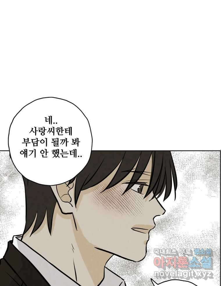 신랑이 사라졌다 94화 이별하는 날 83