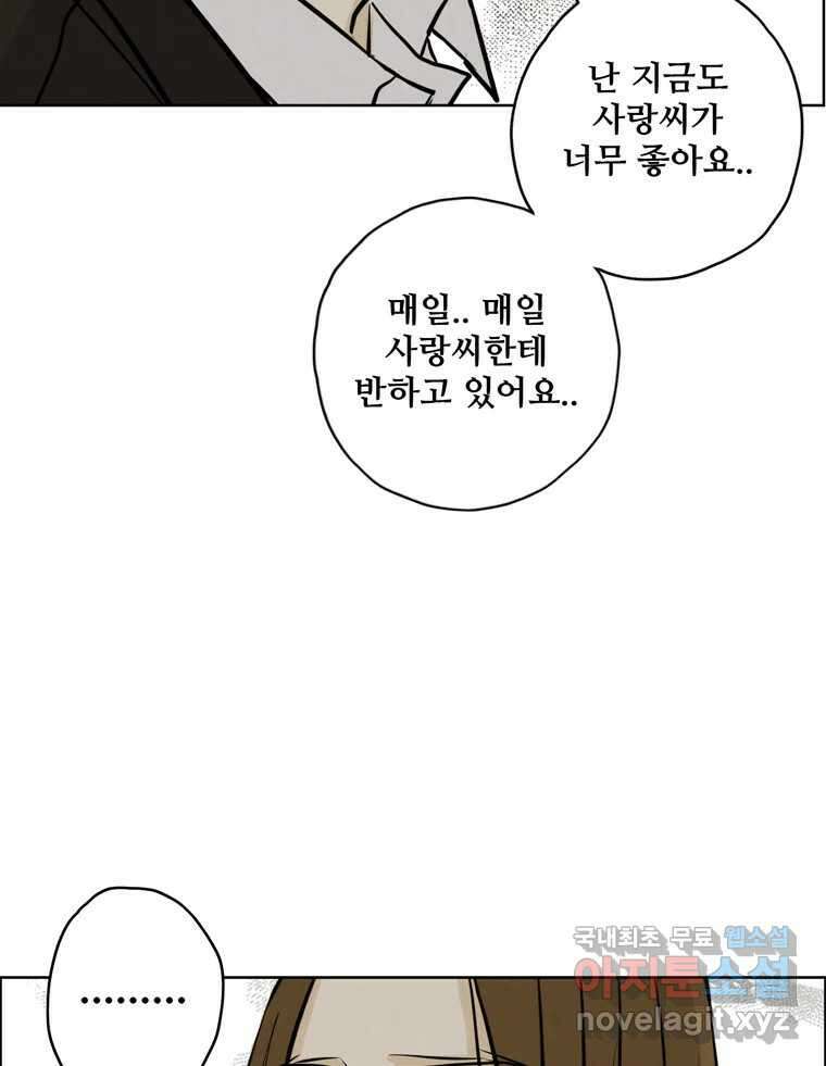 신랑이 사라졌다 94화 이별하는 날 84