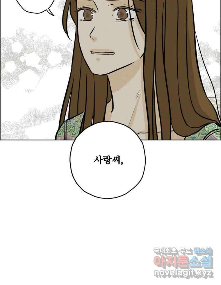 신랑이 사라졌다 94화 이별하는 날 85