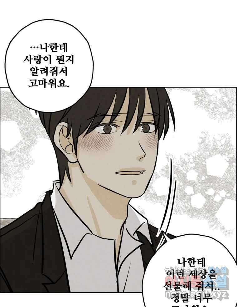 신랑이 사라졌다 94화 이별하는 날 86