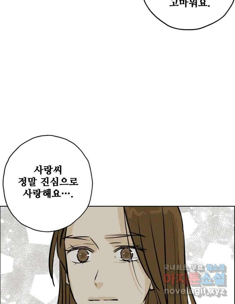 신랑이 사라졌다 94화 이별하는 날 87