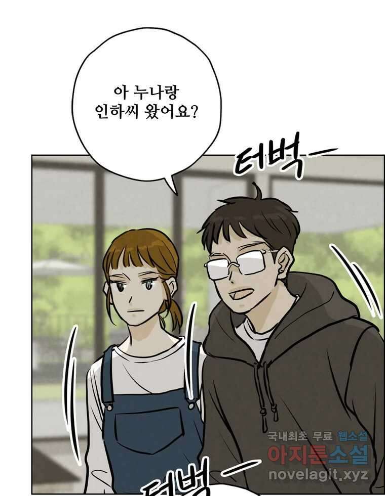 신랑이 사라졌다 94화 이별하는 날 94