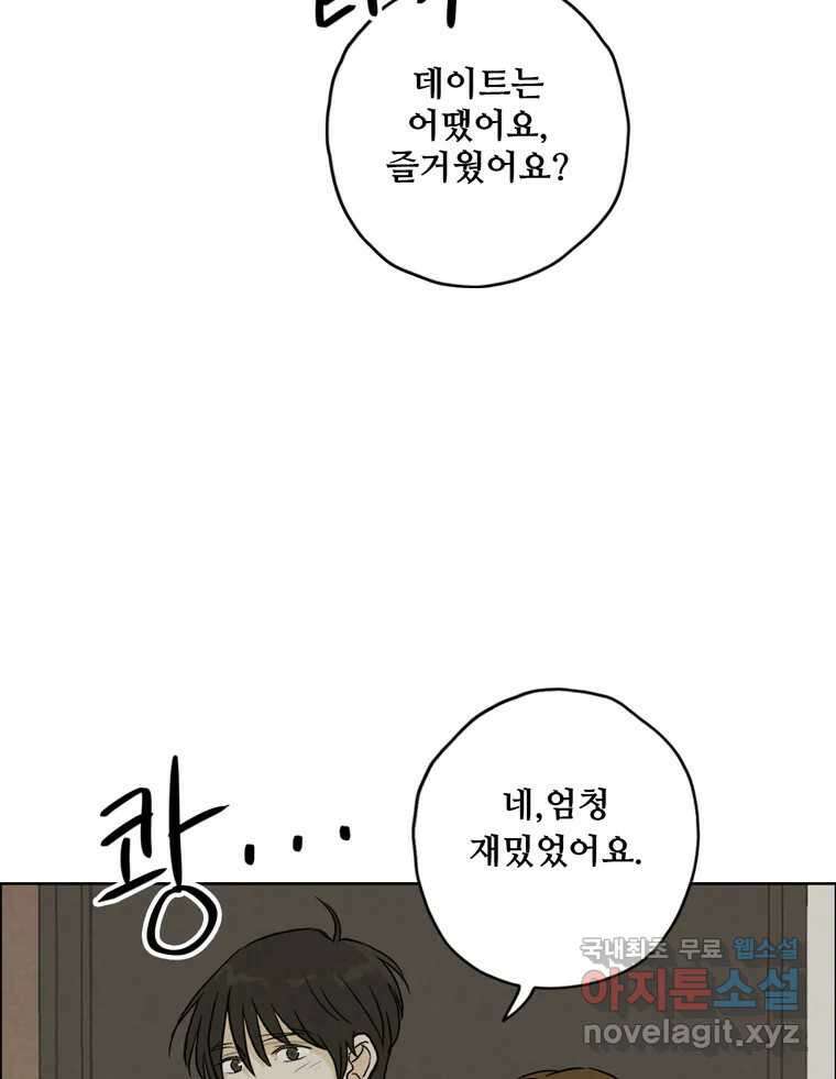 신랑이 사라졌다 94화 이별하는 날 95