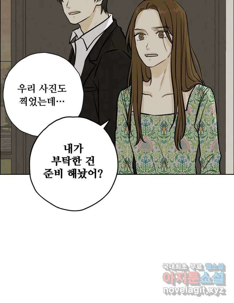 신랑이 사라졌다 94화 이별하는 날 96