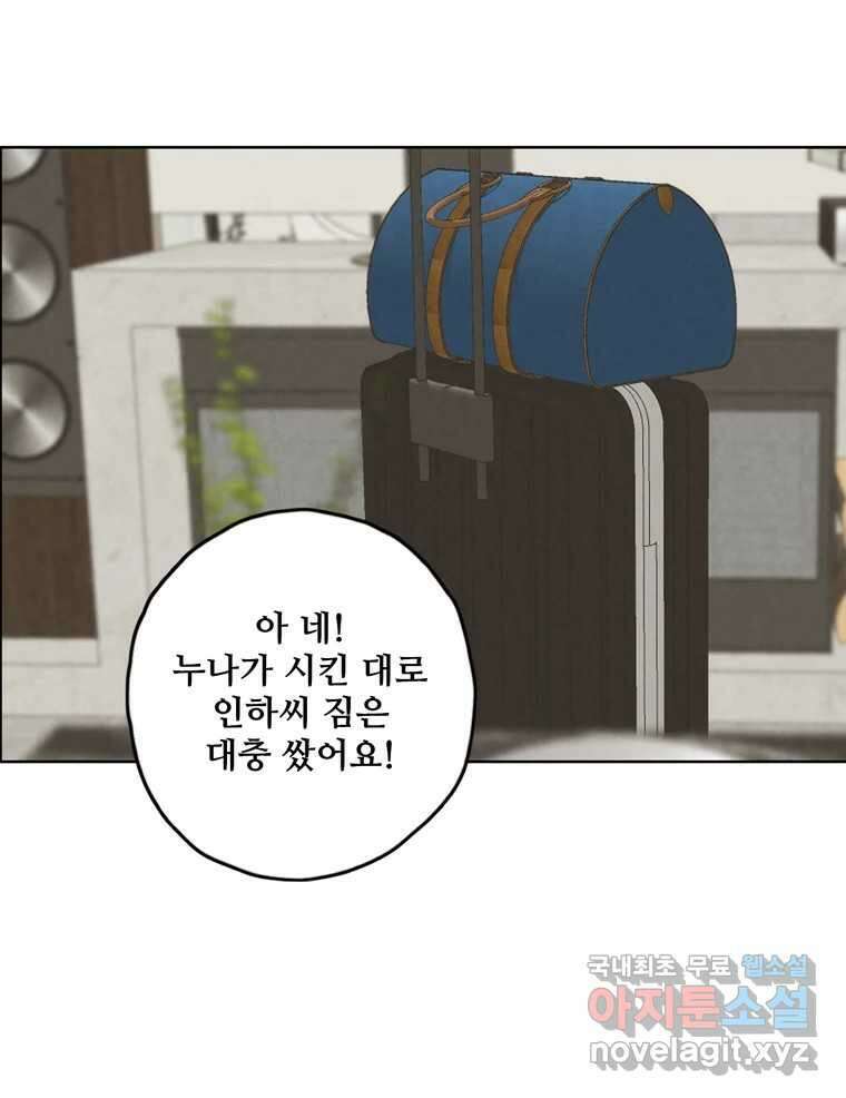 신랑이 사라졌다 94화 이별하는 날 97