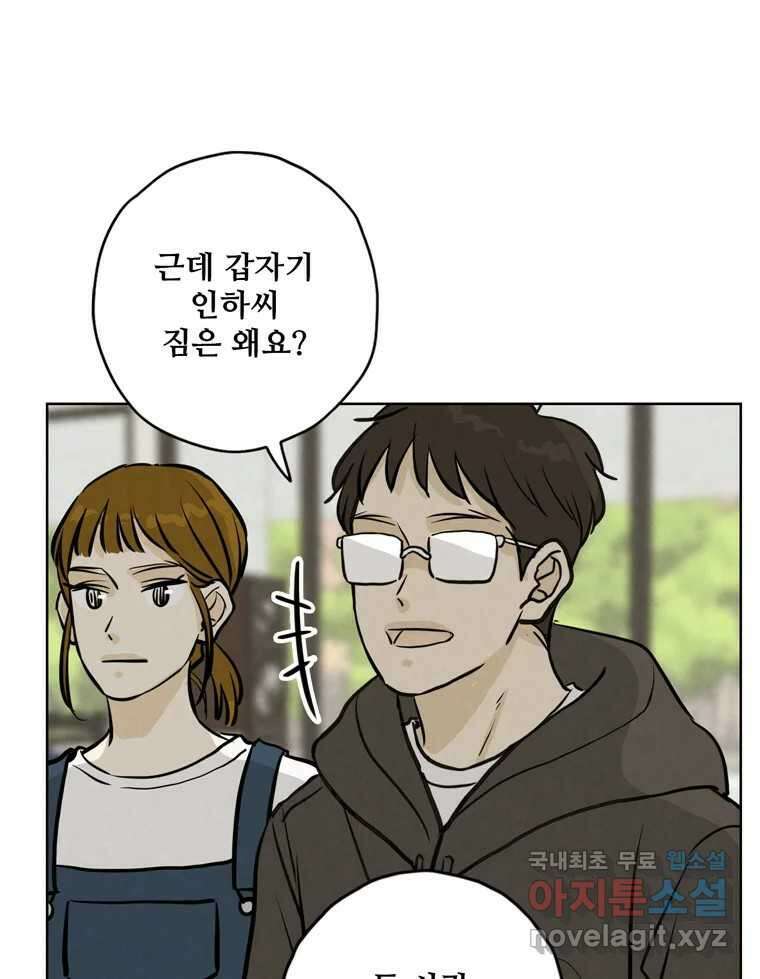 신랑이 사라졌다 94화 이별하는 날 98