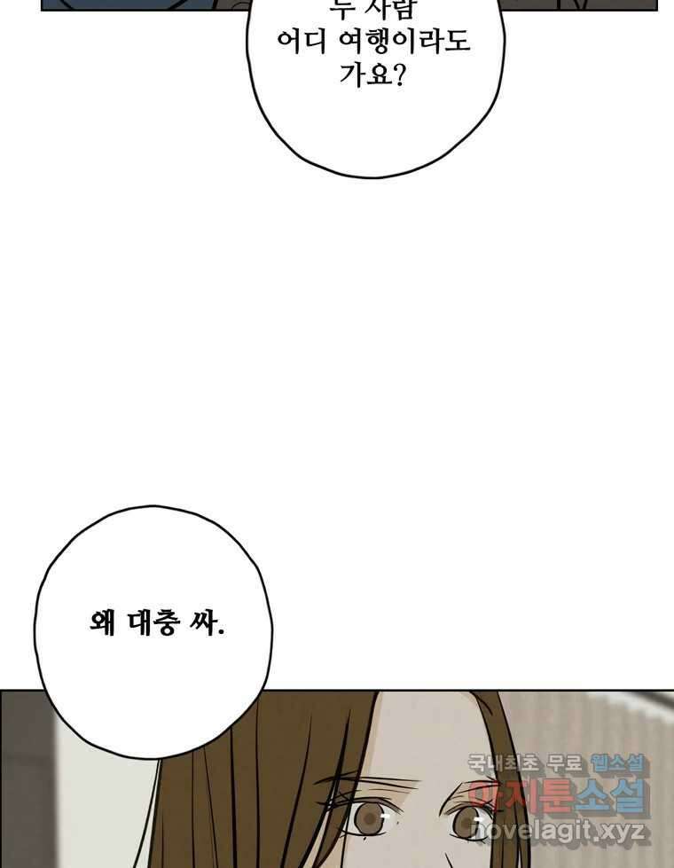 신랑이 사라졌다 94화 이별하는 날 99