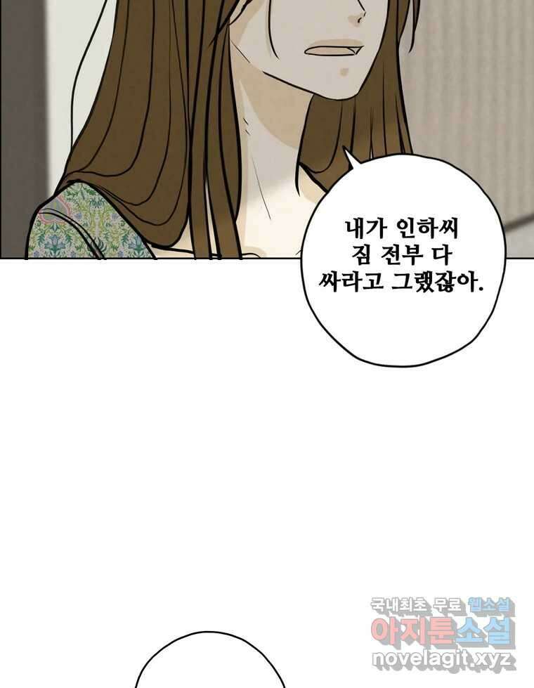 신랑이 사라졌다 94화 이별하는 날 100