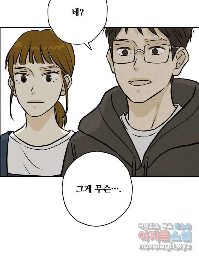 신랑이 사라졌다 94화 이별하는 날 101