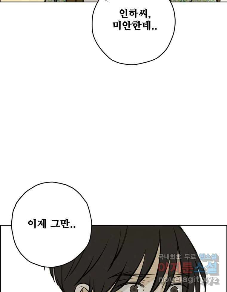 신랑이 사라졌다 94화 이별하는 날 103