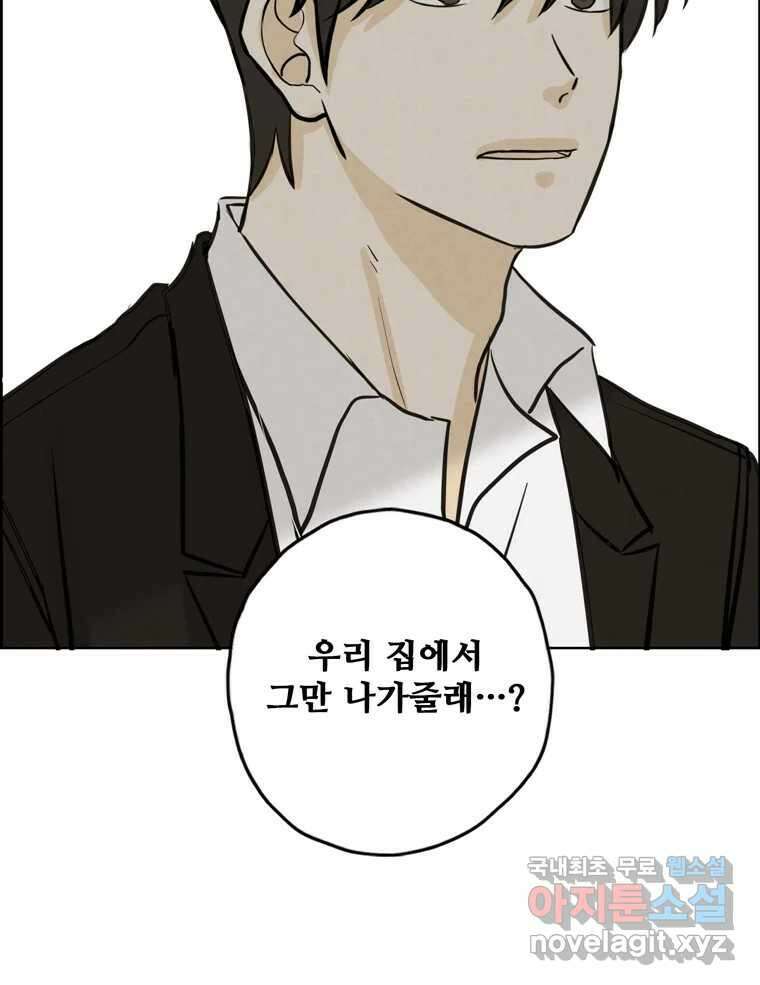 신랑이 사라졌다 94화 이별하는 날 104