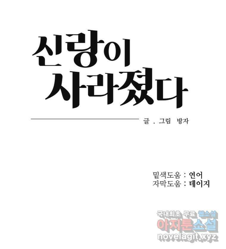 신랑이 사라졌다 94화 이별하는 날 106