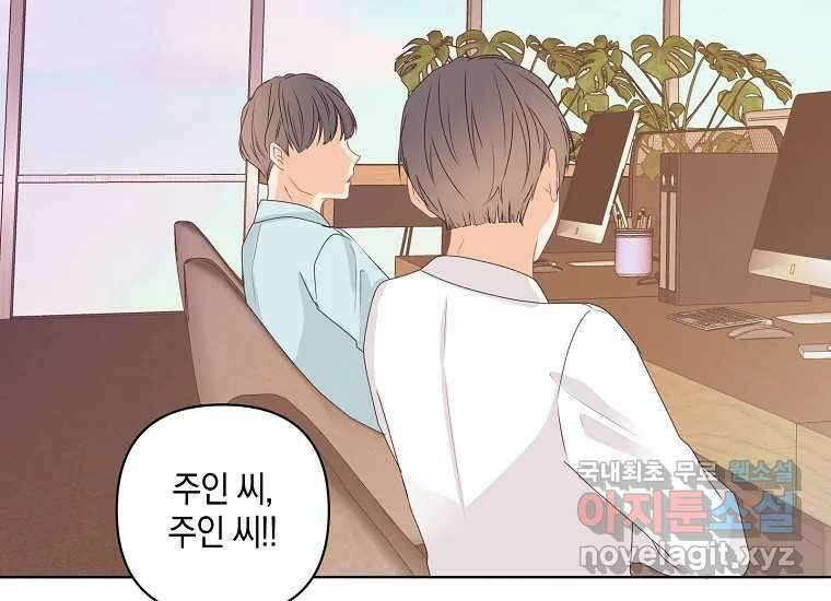 소비러와 존잘님(카카오) 20화 16