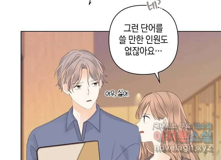 소비러와 존잘님(카카오) 20화 18