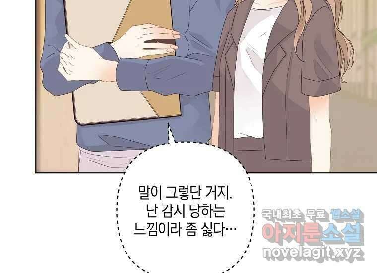 소비러와 존잘님(카카오) 20화 19