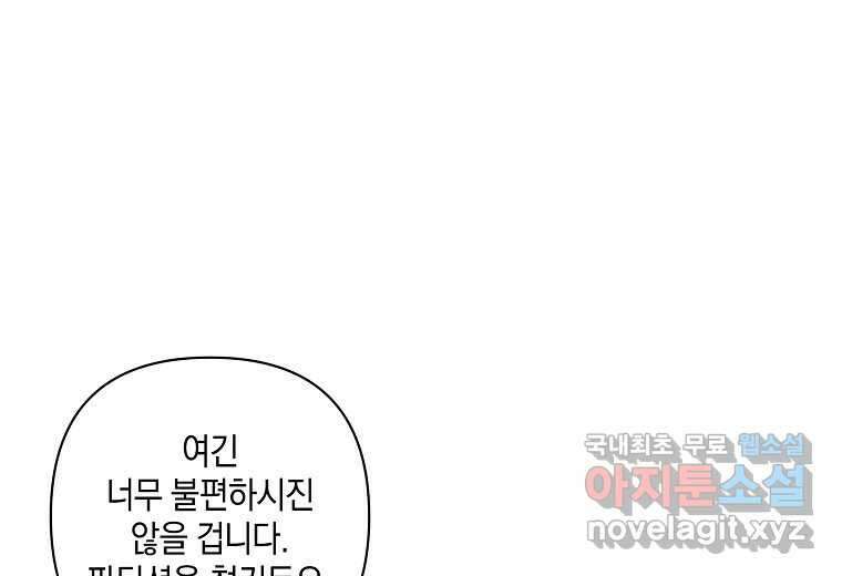 소비러와 존잘님(카카오) 20화 23