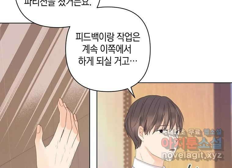 소비러와 존잘님(카카오) 20화 24