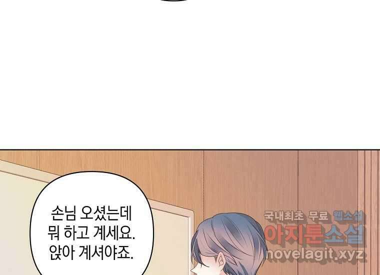소비러와 존잘님(카카오) 20화 26