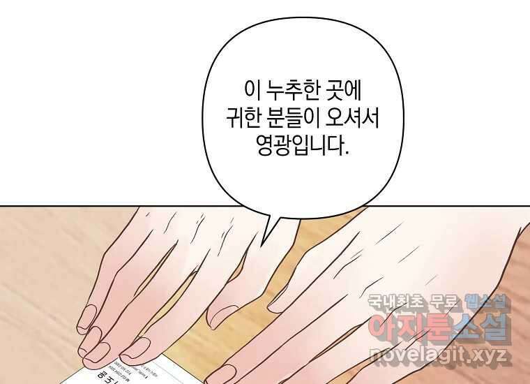 소비러와 존잘님(카카오) 20화 29