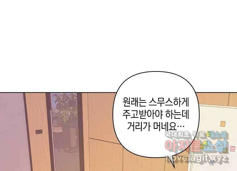 소비러와 존잘님(카카오) 20화 34