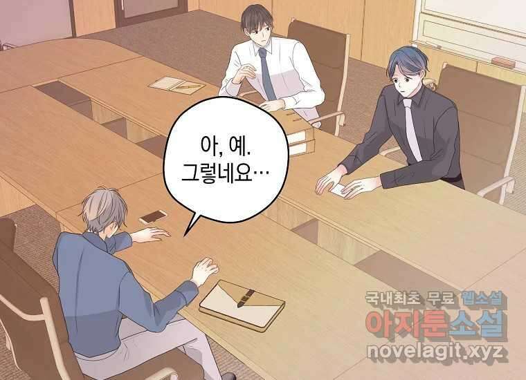 소비러와 존잘님(카카오) 20화 35