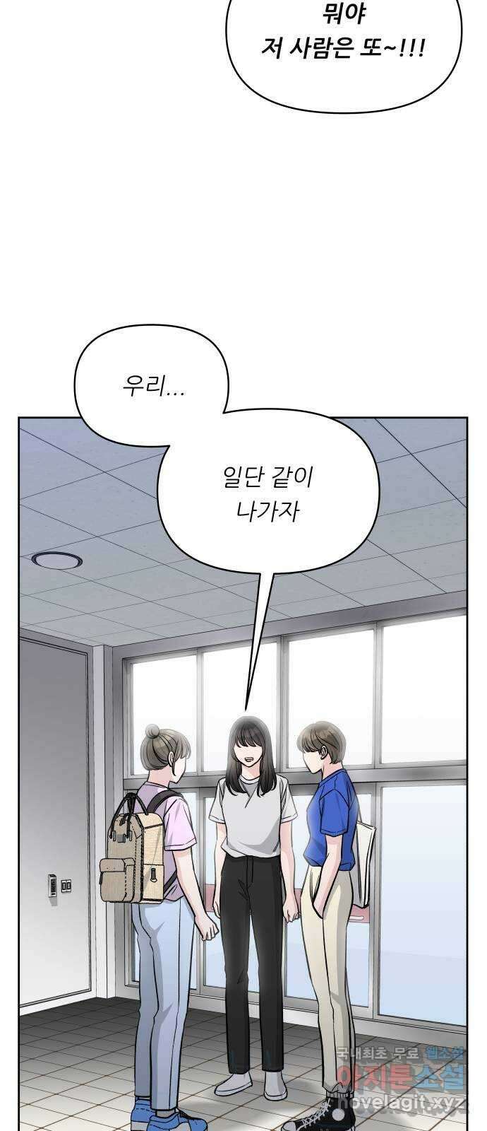 교환학생(네이버) 84화 6