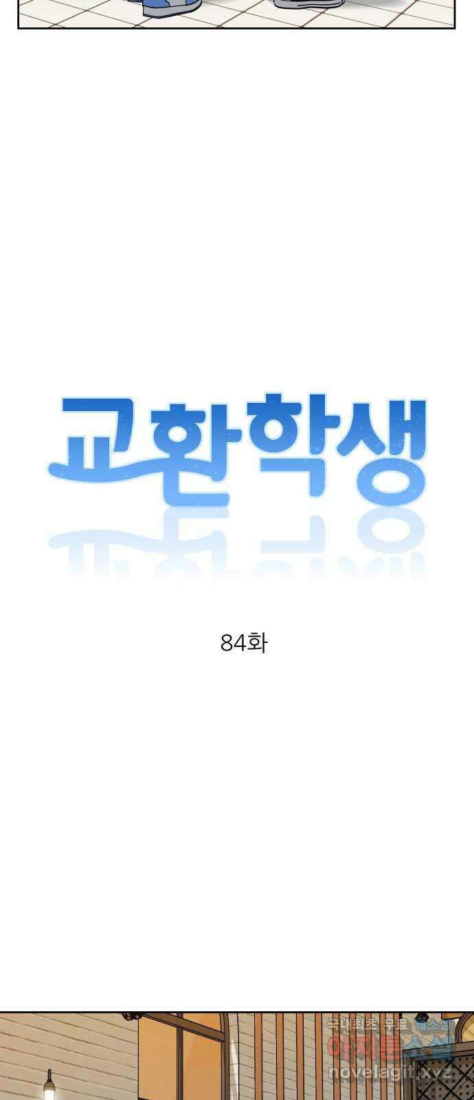 교환학생(네이버) 84화 7