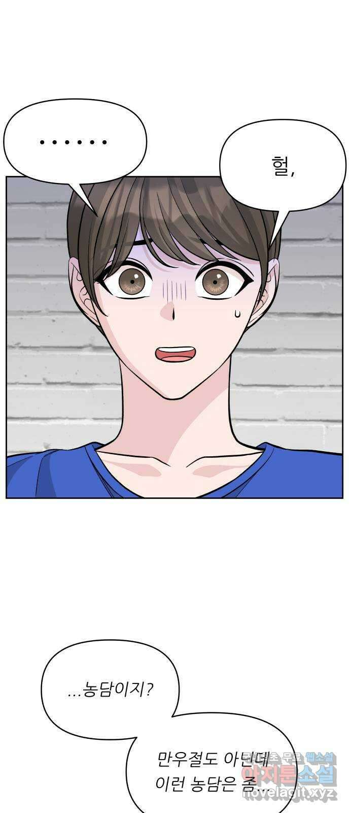 교환학생(네이버) 84화 9