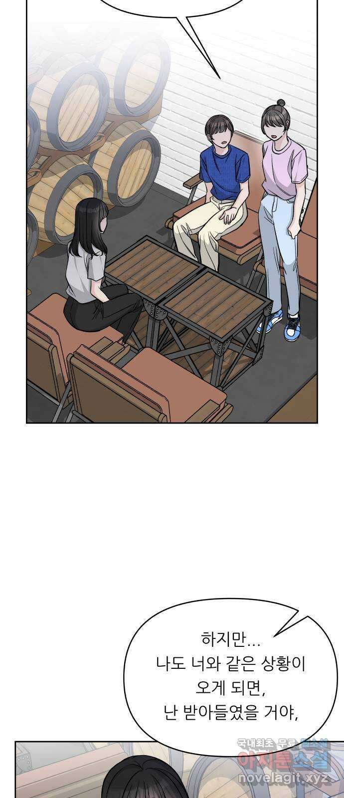 교환학생(네이버) 84화 13