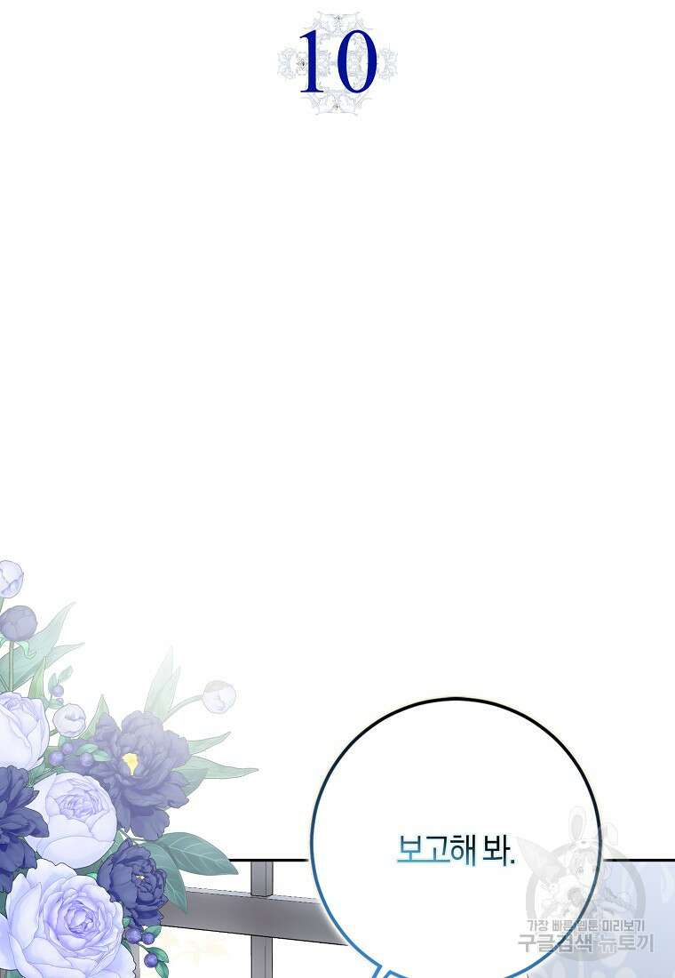 마녀의 아들을 지키는 이유 10화 2