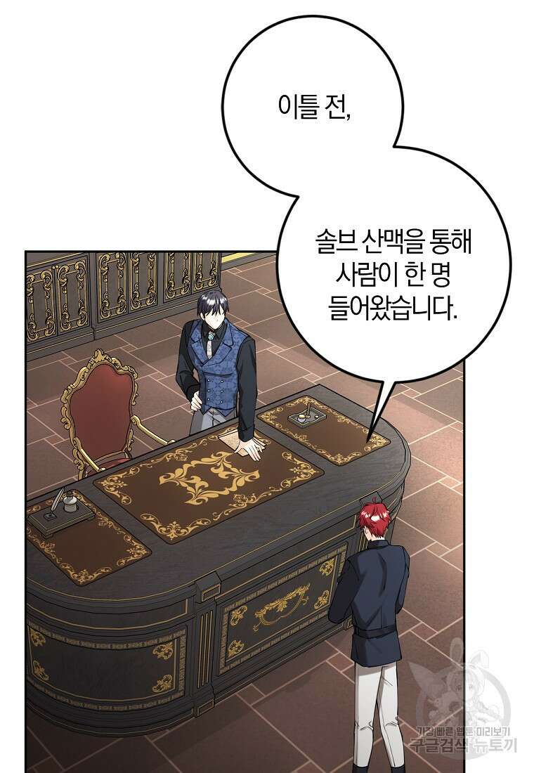 마녀의 아들을 지키는 이유 10화 5