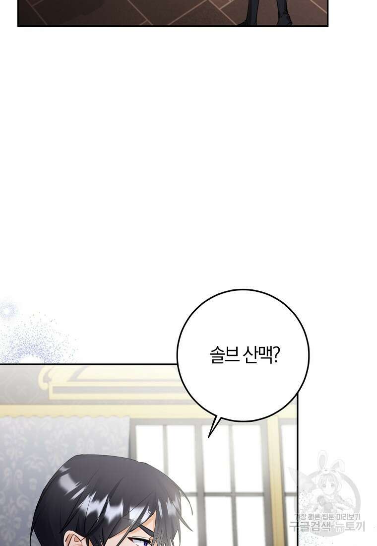마녀의 아들을 지키는 이유 10화 6