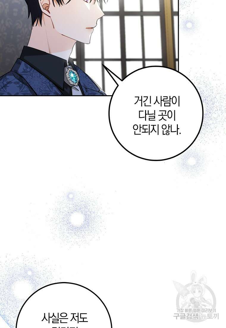 마녀의 아들을 지키는 이유 10화 7