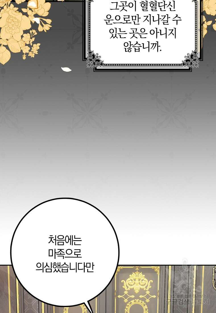 마녀의 아들을 지키는 이유 10화 13
