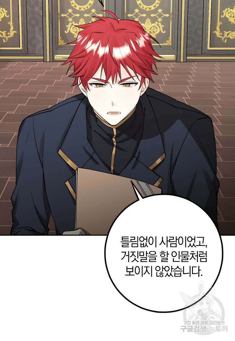 마녀의 아들을 지키는 이유 10화 14