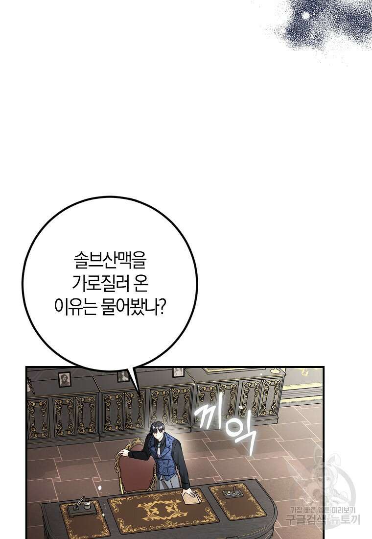 마녀의 아들을 지키는 이유 10화 16