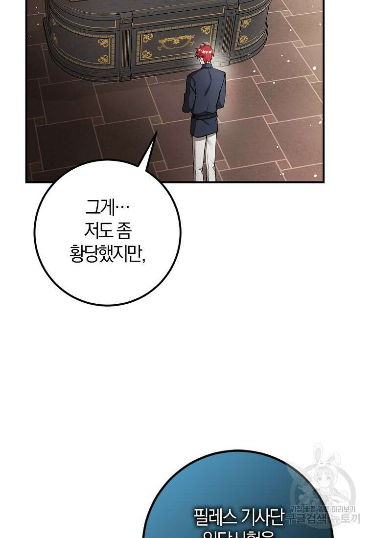 마녀의 아들을 지키는 이유 10화 17