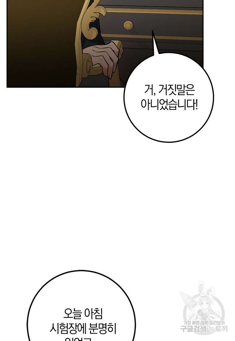 마녀의 아들을 지키는 이유 10화 20