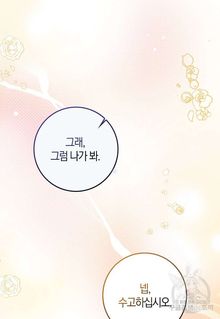 마녀의 아들을 지키는 이유 10화 29