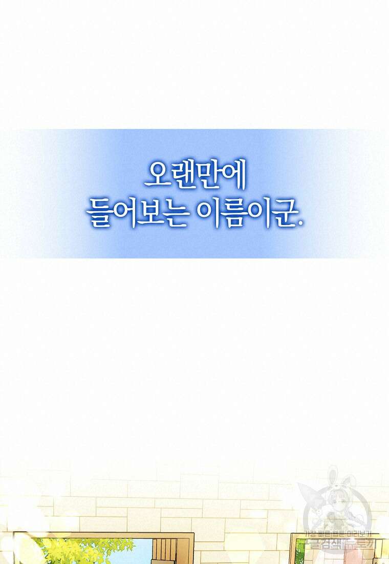 마녀의 아들을 지키는 이유 10화 36