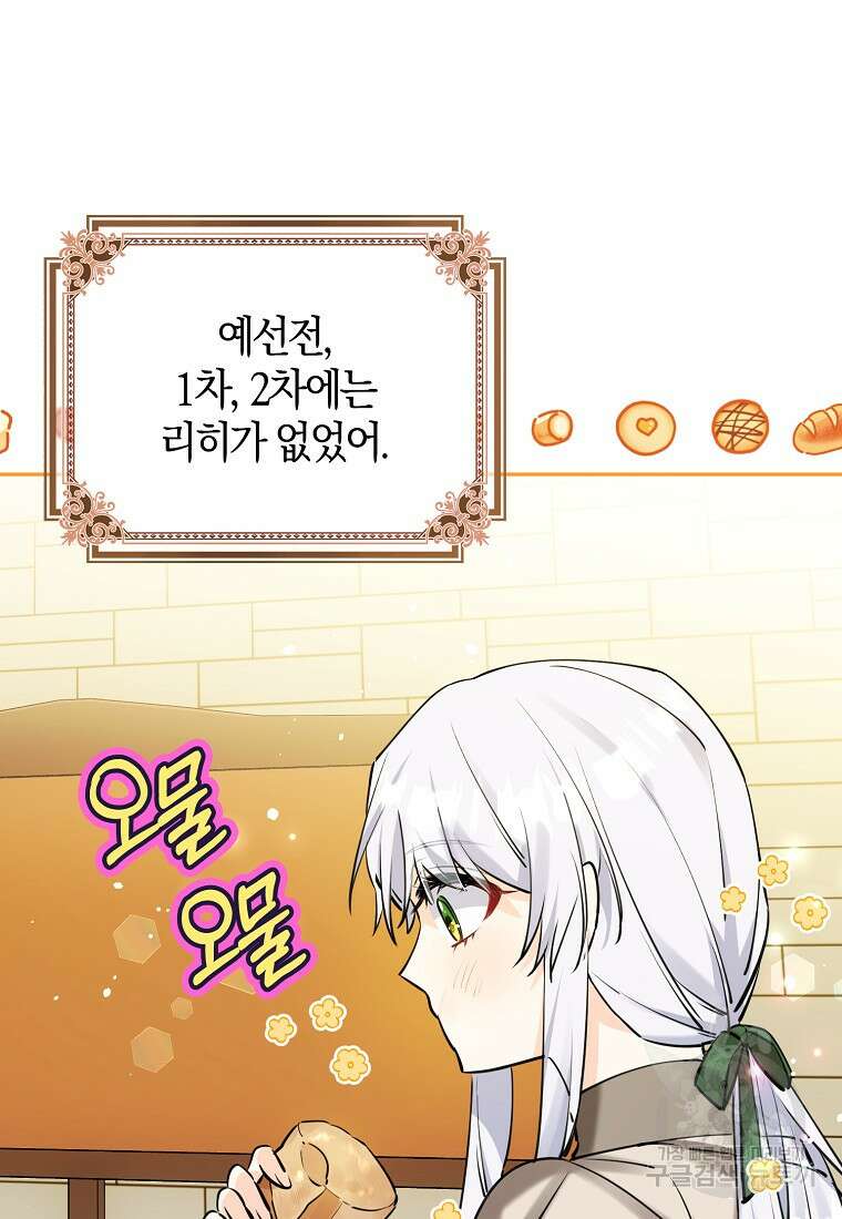 마녀의 아들을 지키는 이유 10화 39