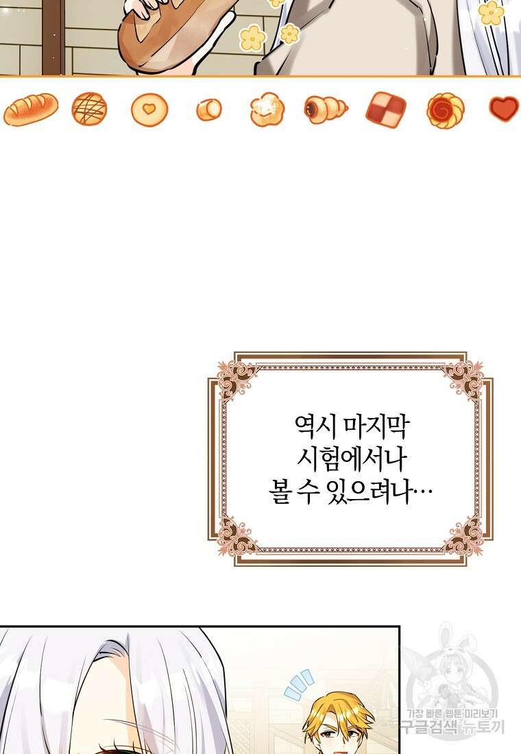 마녀의 아들을 지키는 이유 10화 40